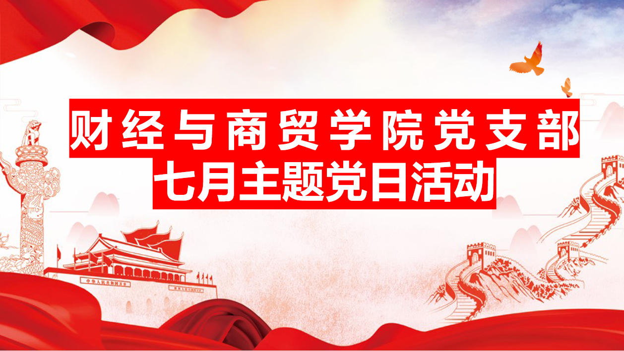 财经7月.png