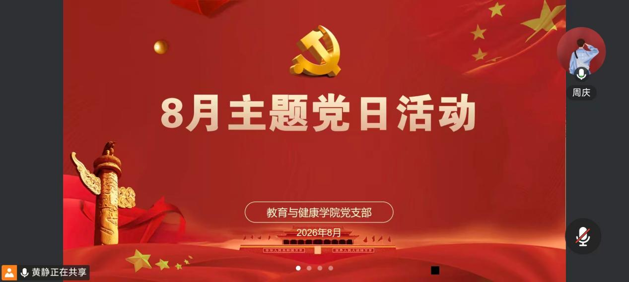 教育8月.png